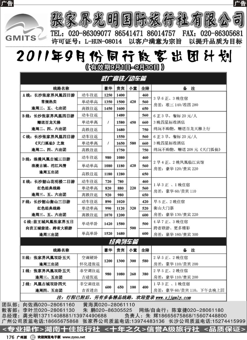 r176 张家界光明国旅