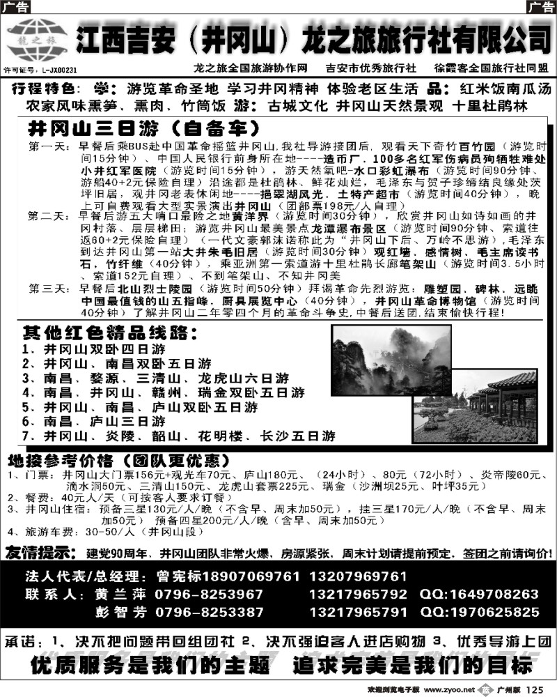 b125 吉安（井冈山）龙之旅旅行社