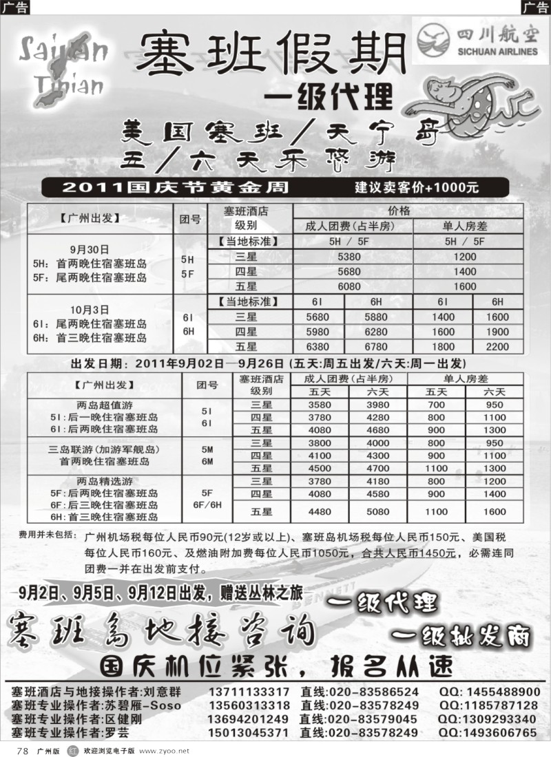 r078 塞班假期&塞班一级代理