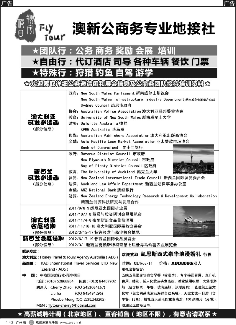 r142 澳新公商务专业地接社
