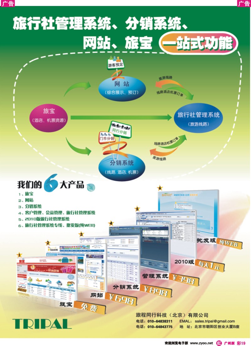 彩r019 旅程同行科技（北京）有限公司