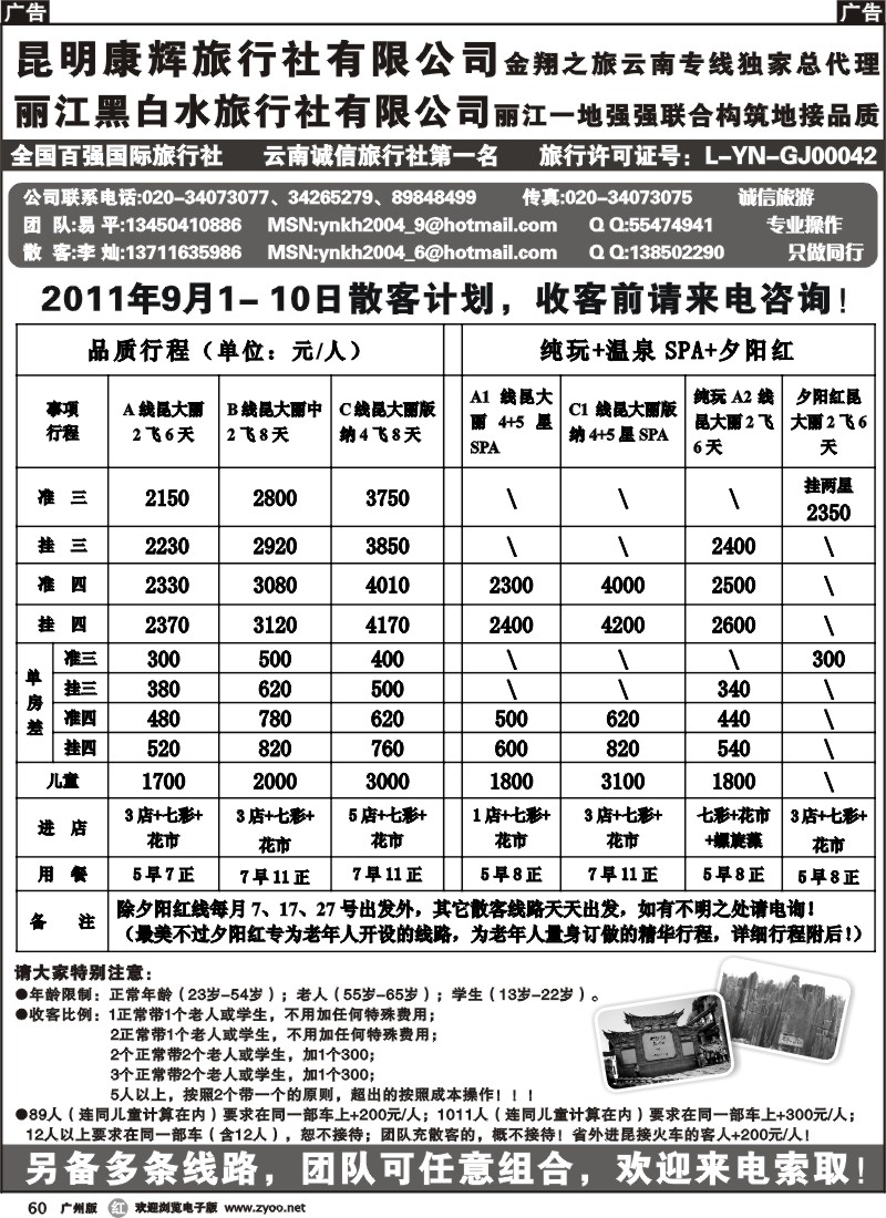 r060 金翔之旅-昆明康辉旅行社