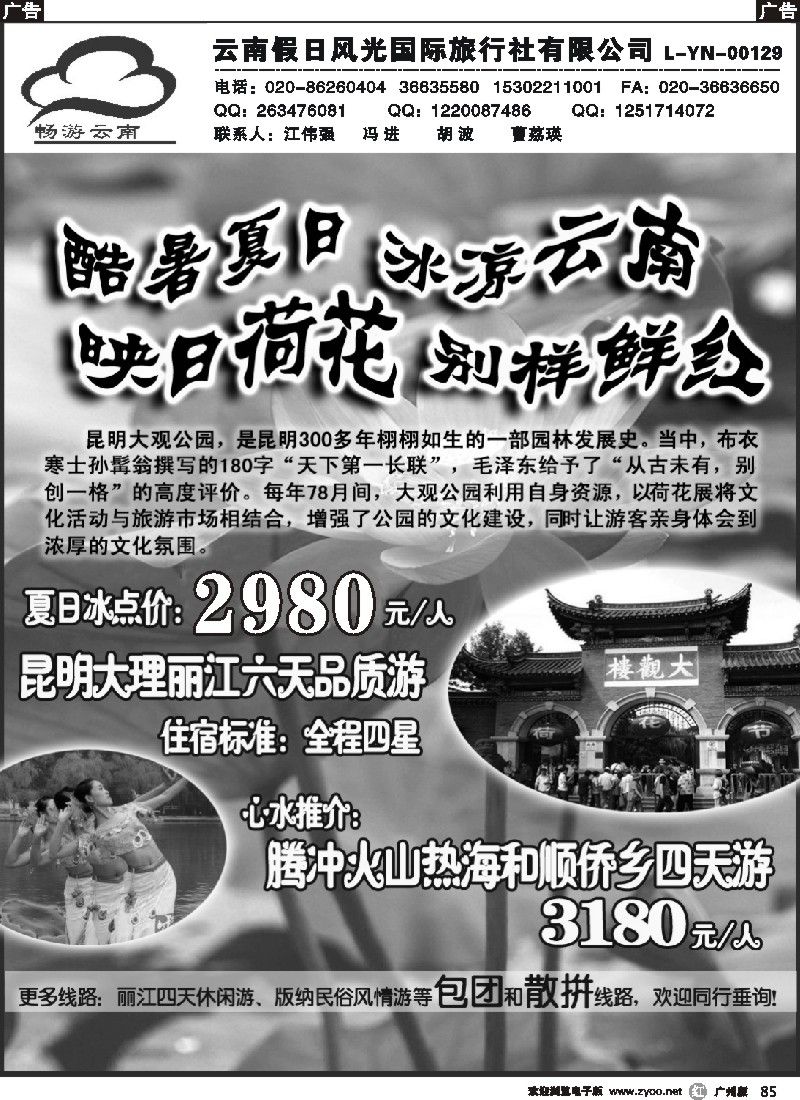r085 畅游云南---云南专线