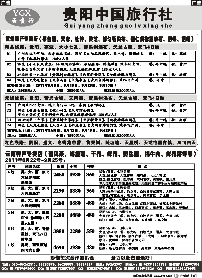 r101 贵阳中国旅行社