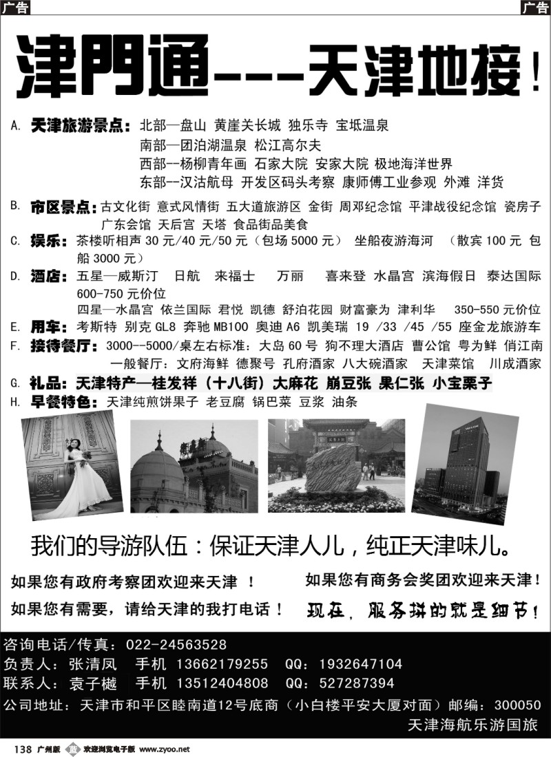 b138 津门通-天津地接