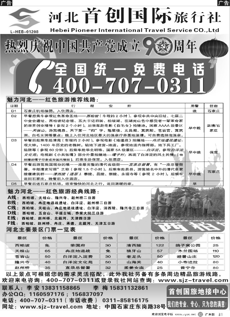 r031 西柏坡专业地接---河北首创国旅