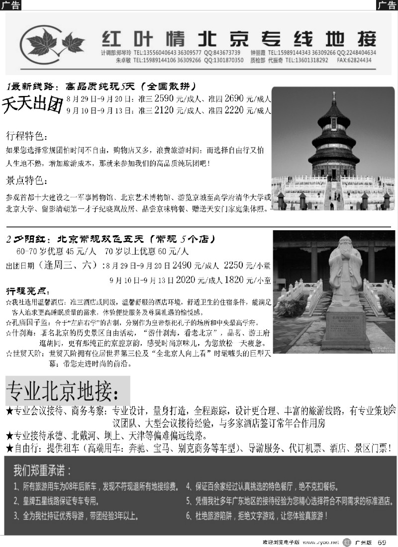 r069 北京红叶情9月散客计划