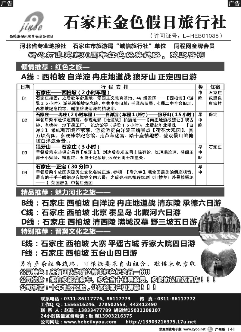 r141 西柏坡红色旅游-石家庄金色假日旅行社 