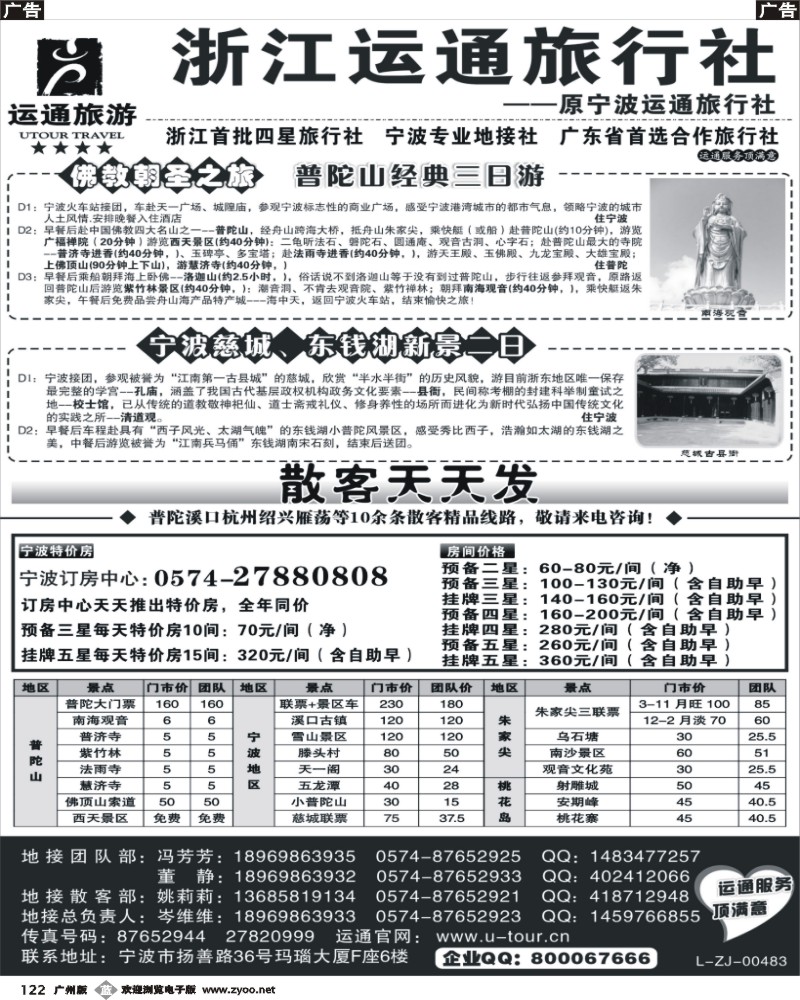 b122 宁波最佳地接社-运通旅游