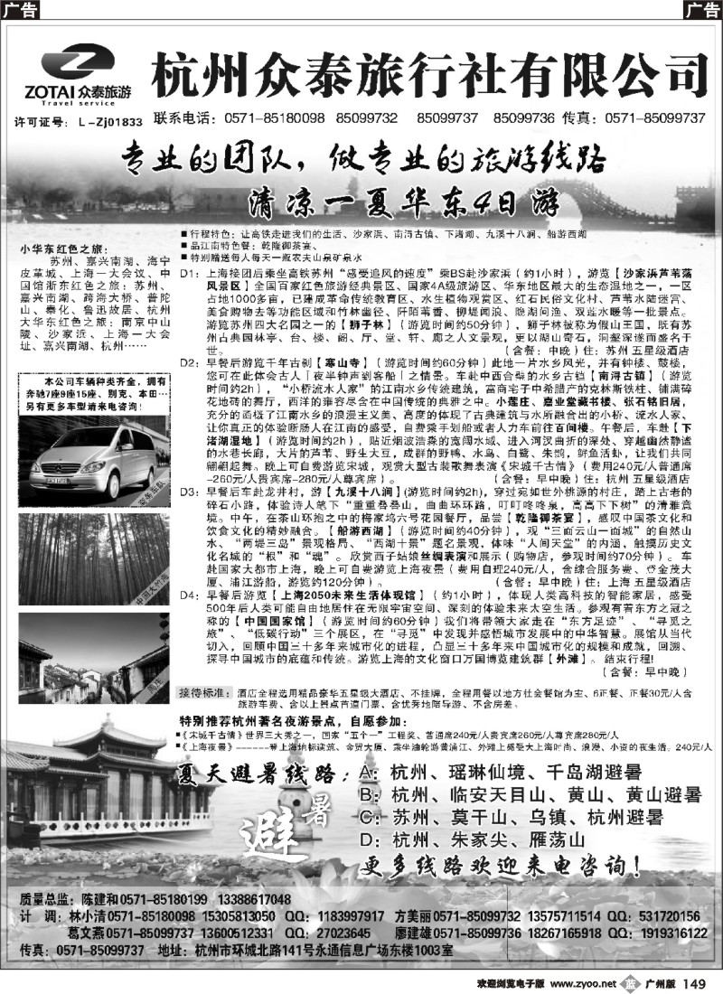 b149 杭州众泰旅行社有限公司