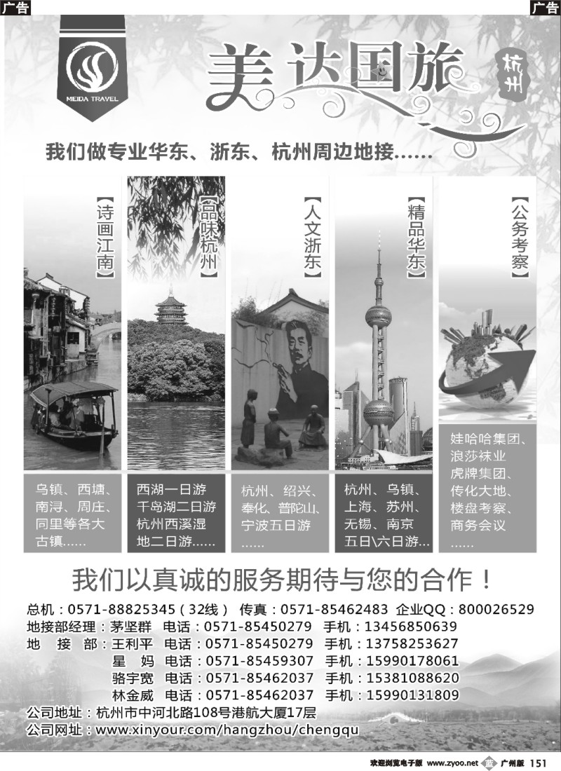 b151 华东地接中心-杭州美达国际旅行社
