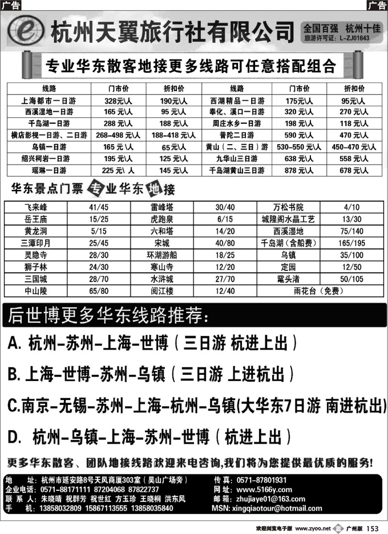 b153 杭州天翼旅行社