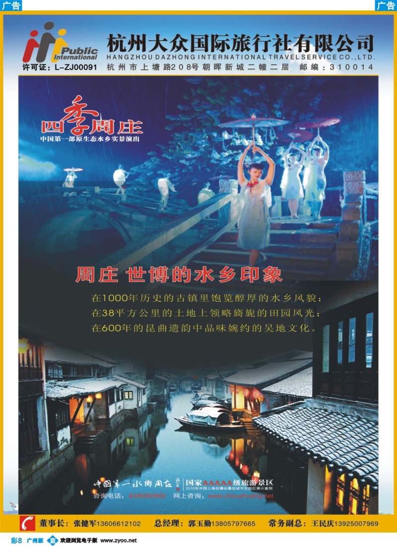 彩b008 杭州大众国际旅行社1
