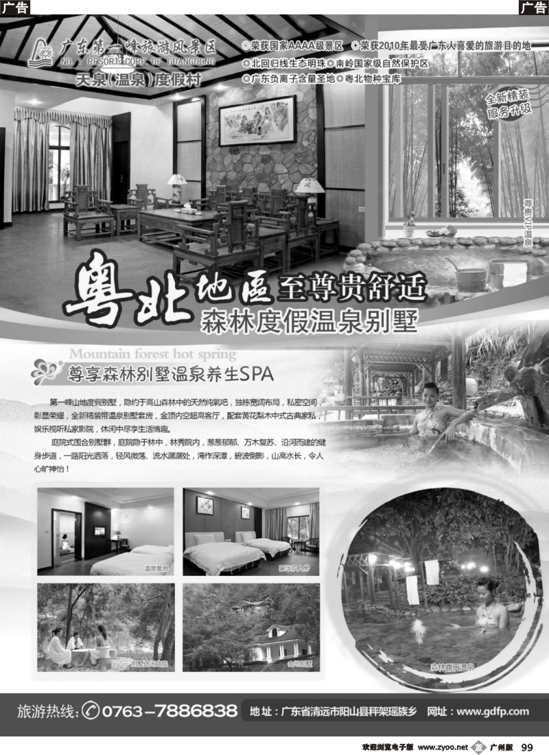 b099 广东第一峰旅游风景区