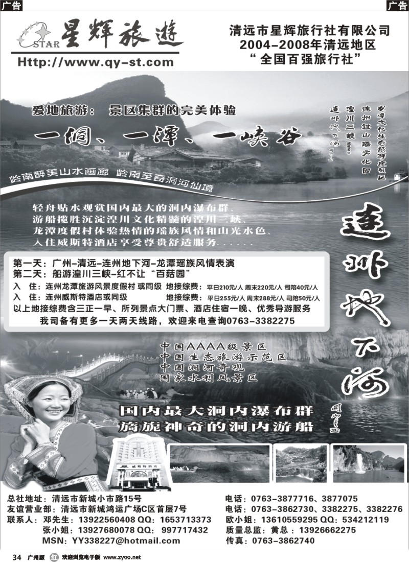 r034 清远星辉旅行社友谊票务