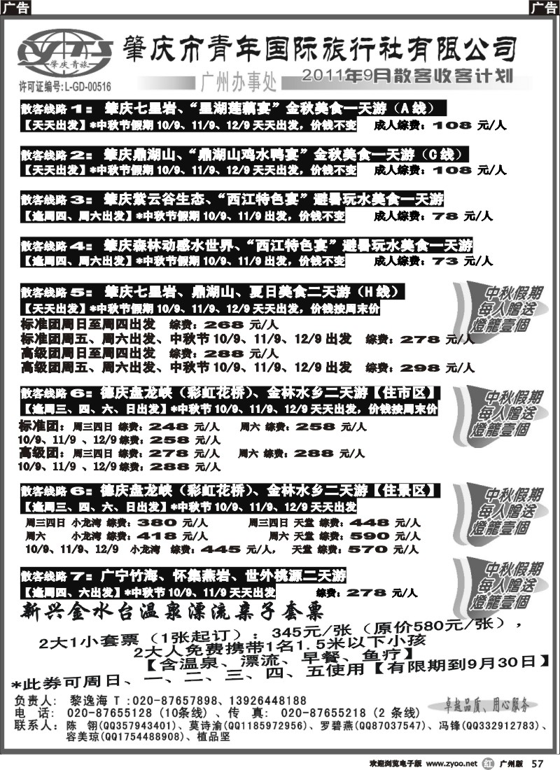 r057 肇庆青旅