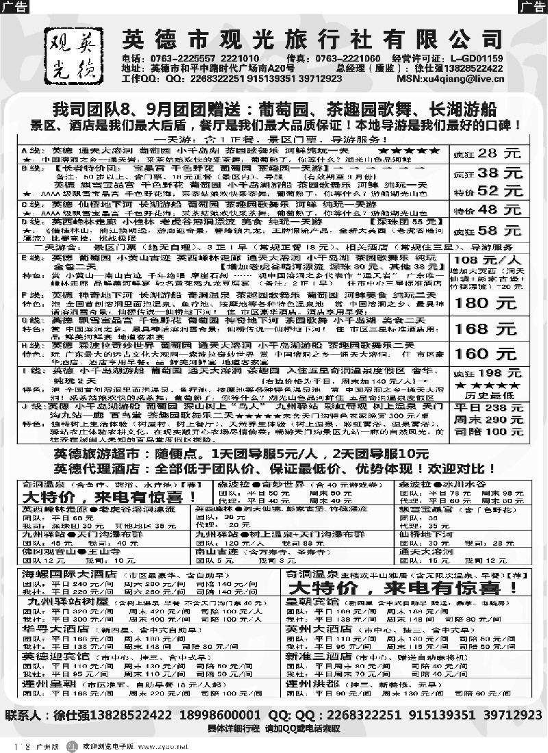 r118 英德观光-徐仕强