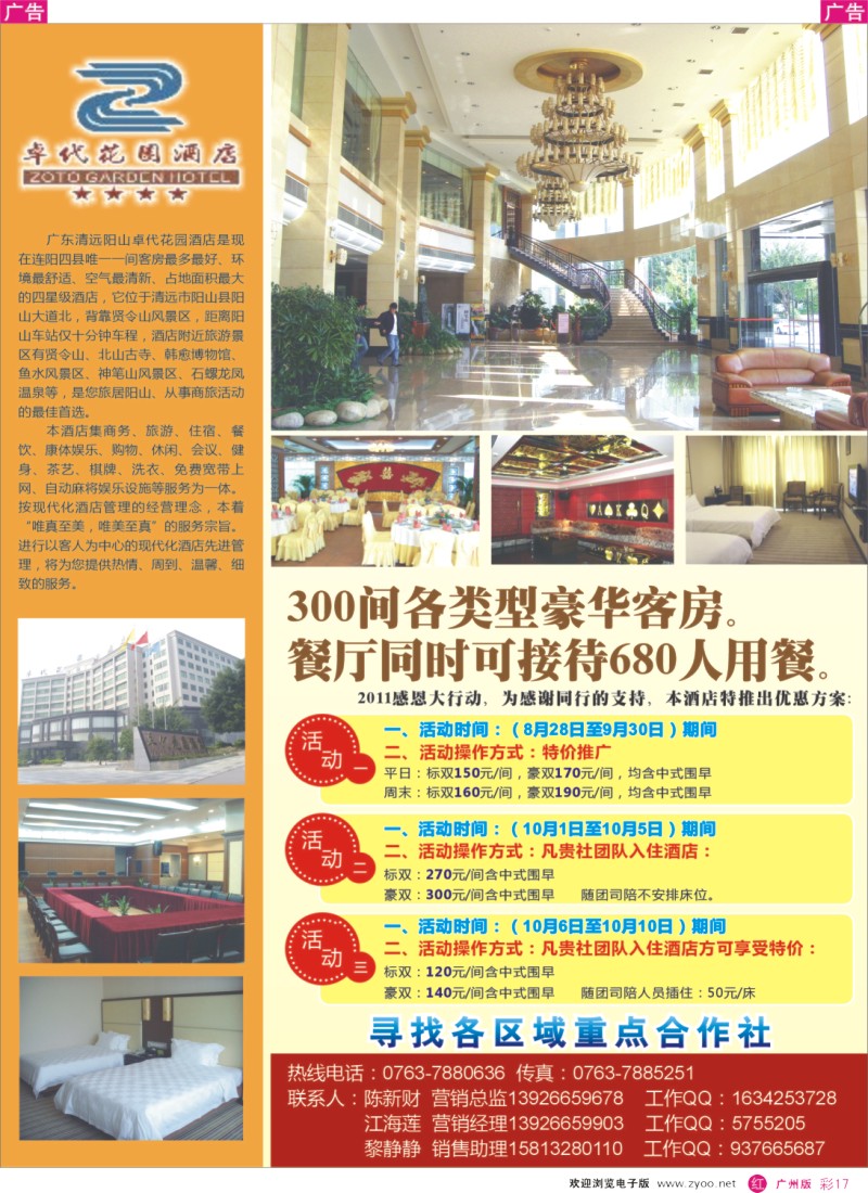 彩r017 清远阳山卓代花园酒店（特价活动中）