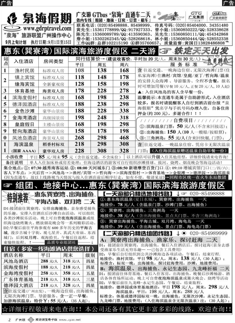 b002 泉海假期-巽寮湾、沙扒湾直通车报价1