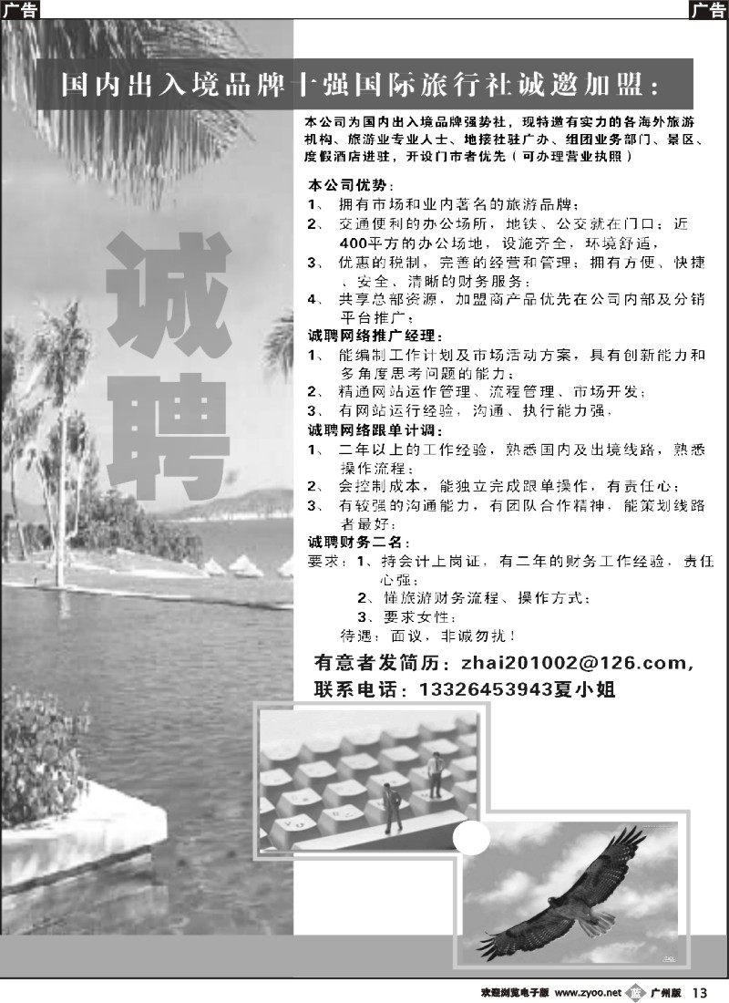 b013 国内出入境品牌十强国际旅行社诚邀加盟