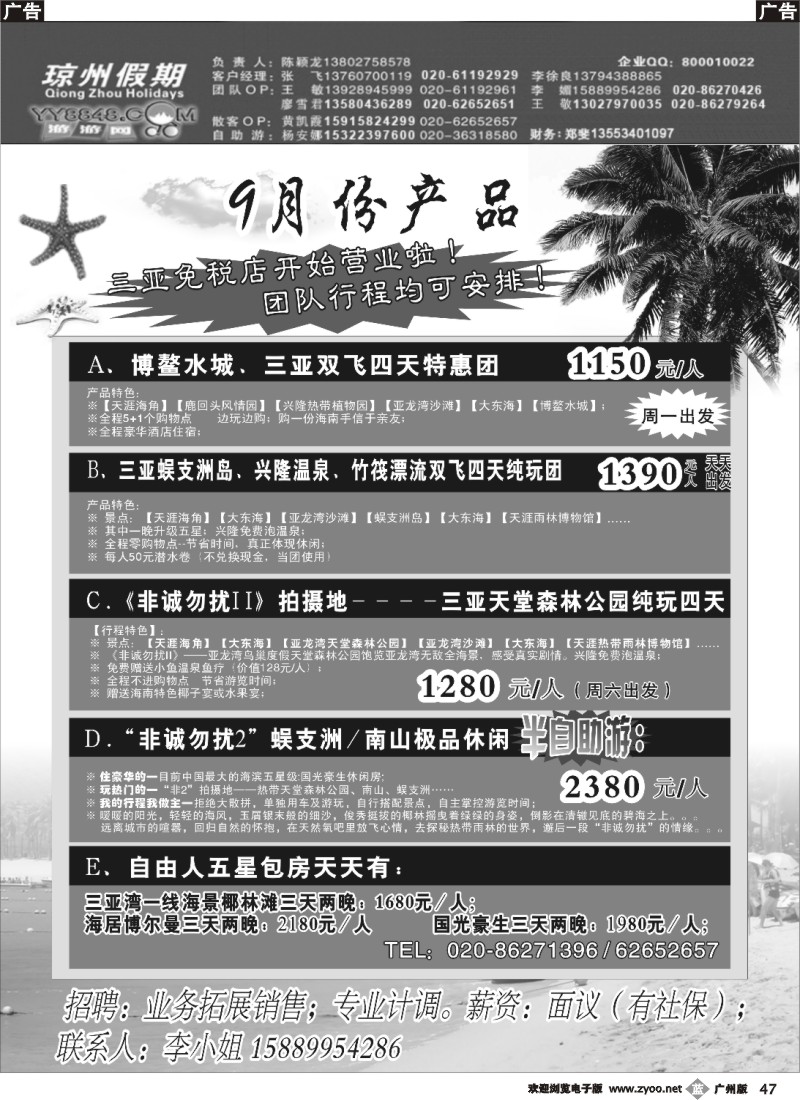 b047 琼州假期