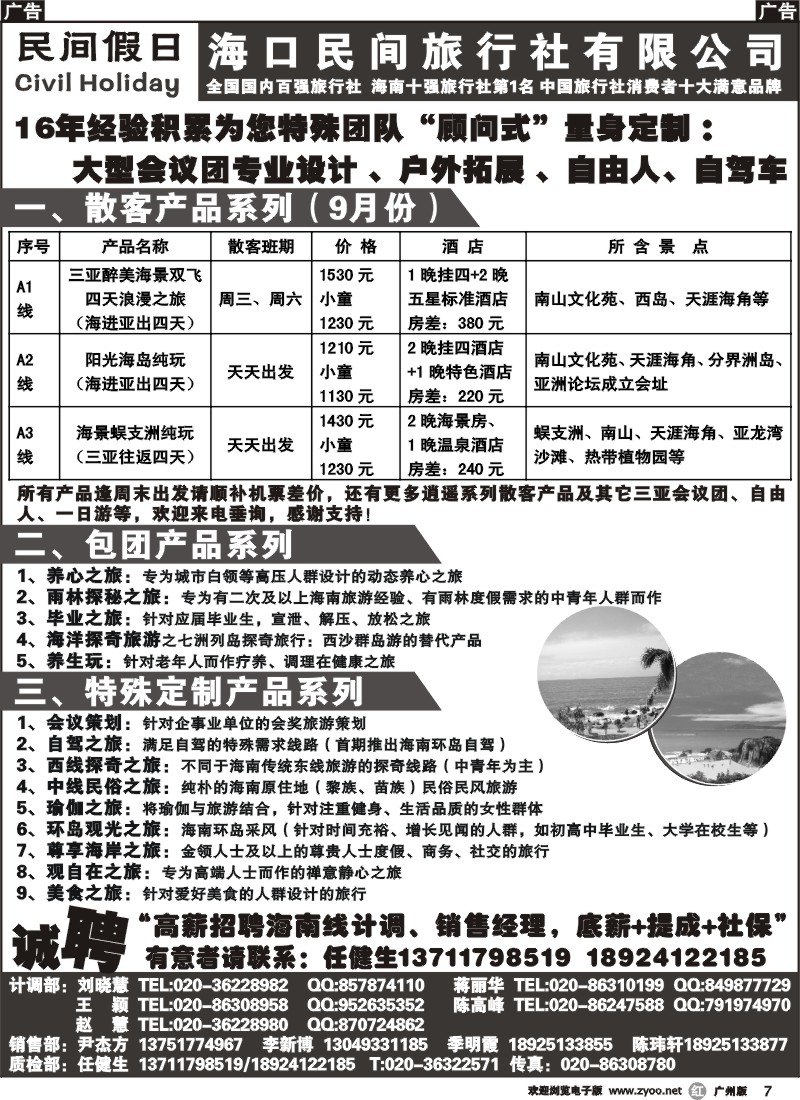 r007 海口民间旅行社