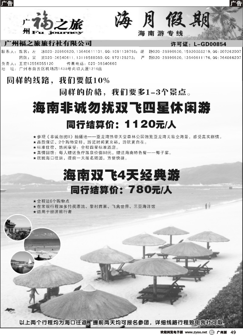 r049 海月假期-海南专线