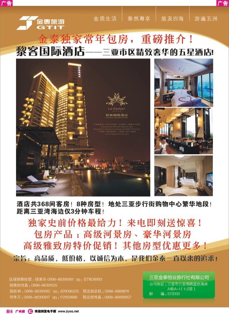 彩r008 三亚金泰恒业旅行社有限公司