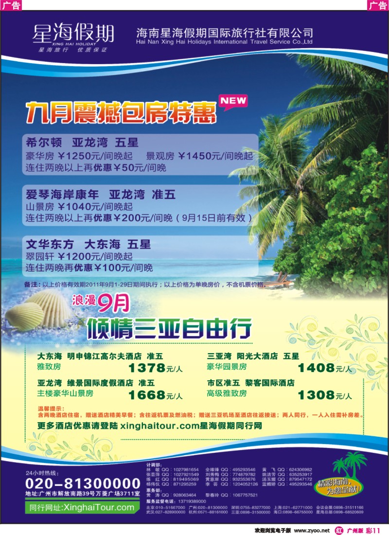 彩r011 星海假期