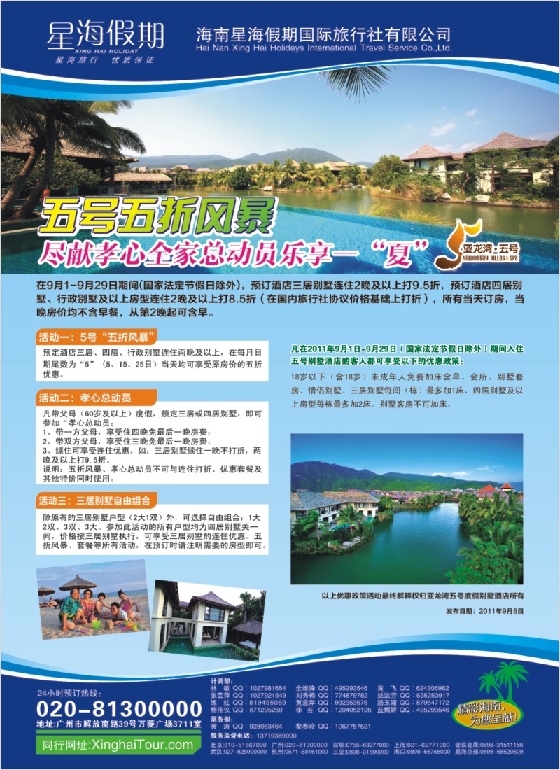 彩r封二 星海假期