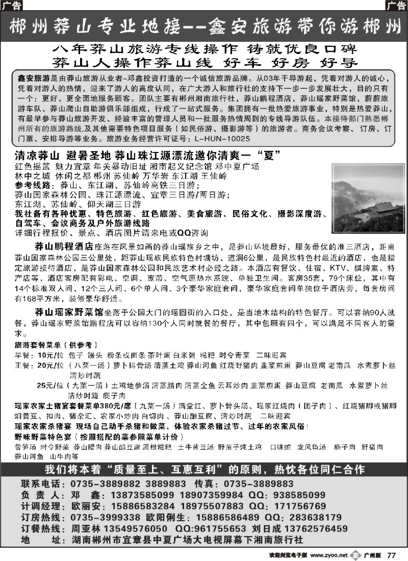 b077 郴州专业地接--鑫安旅游带你游郴州