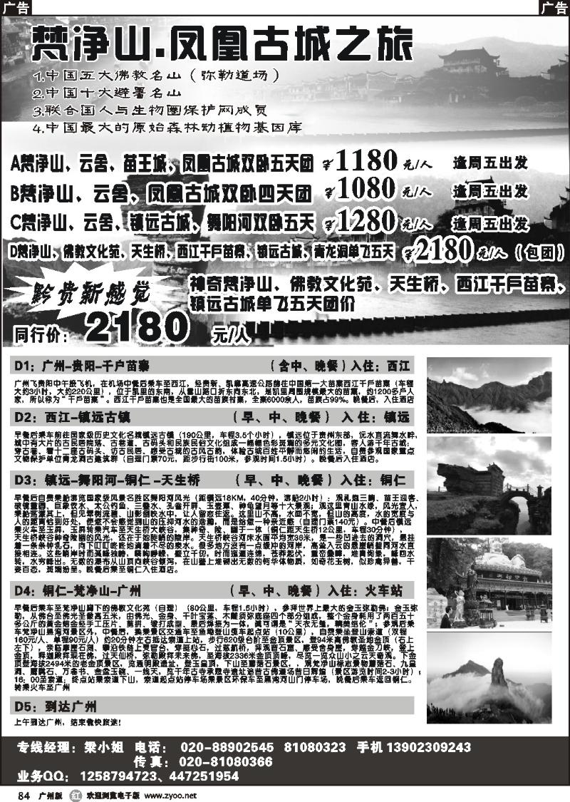 r084 梵净山、镇远、千户苗寨、凤凰古城散客拼团