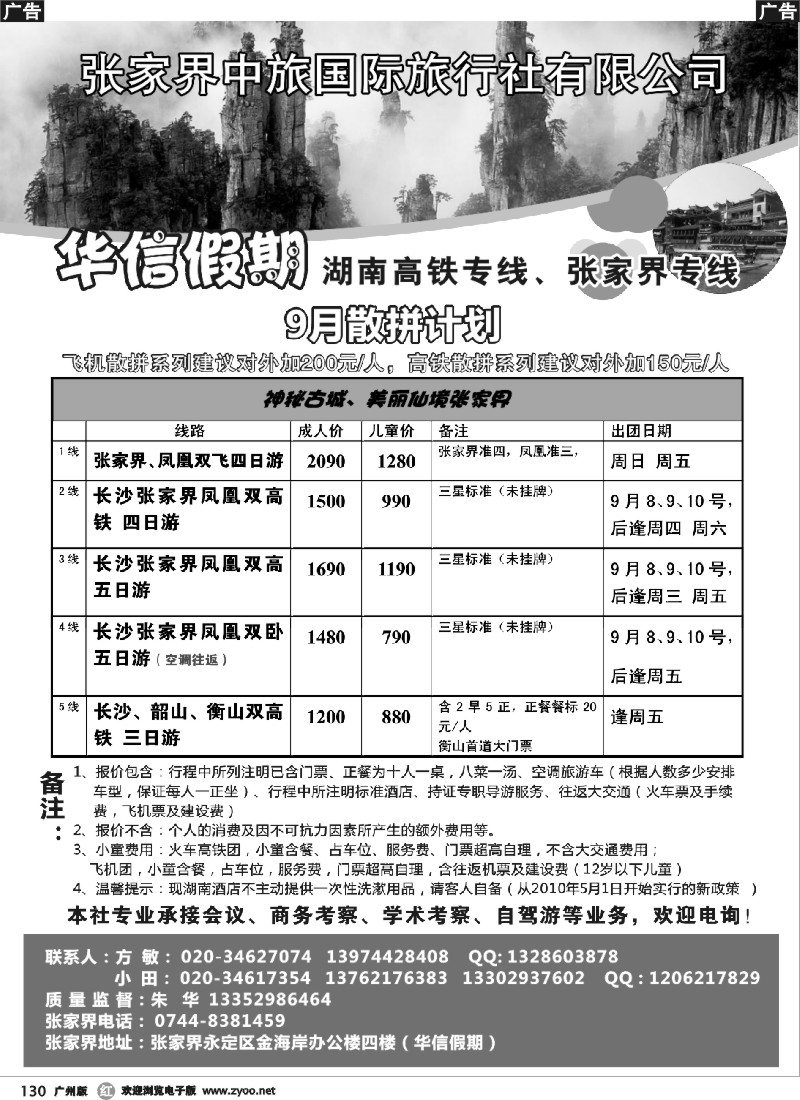 r130 华信假期-湖南张家界高铁