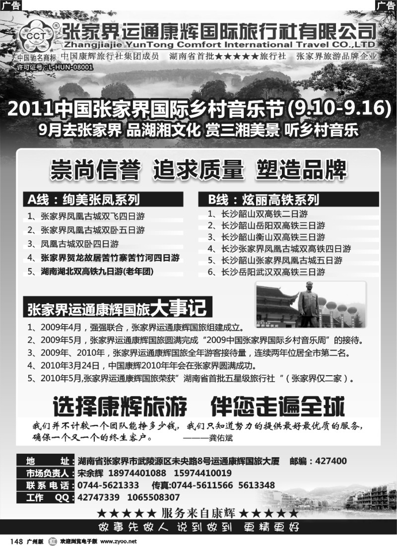 r148 张家界运通康辉国旅——宋余辉