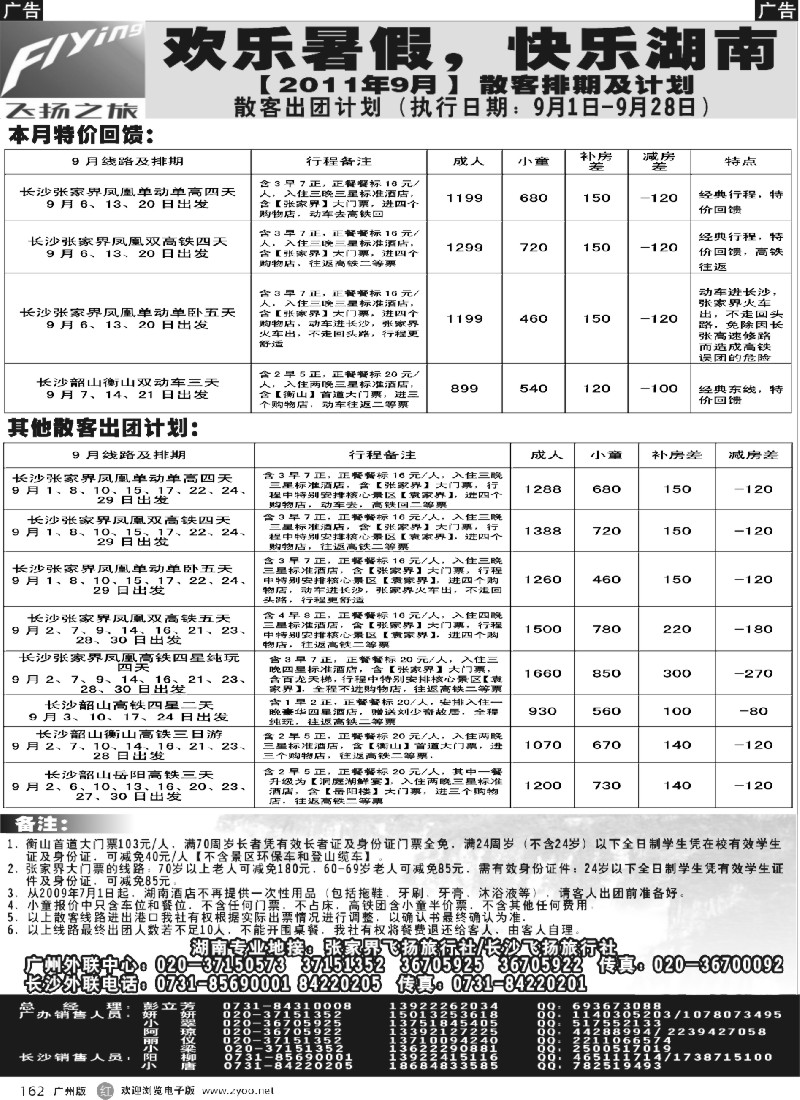 r162 宝峰湖特约－张家界飞扬之旅