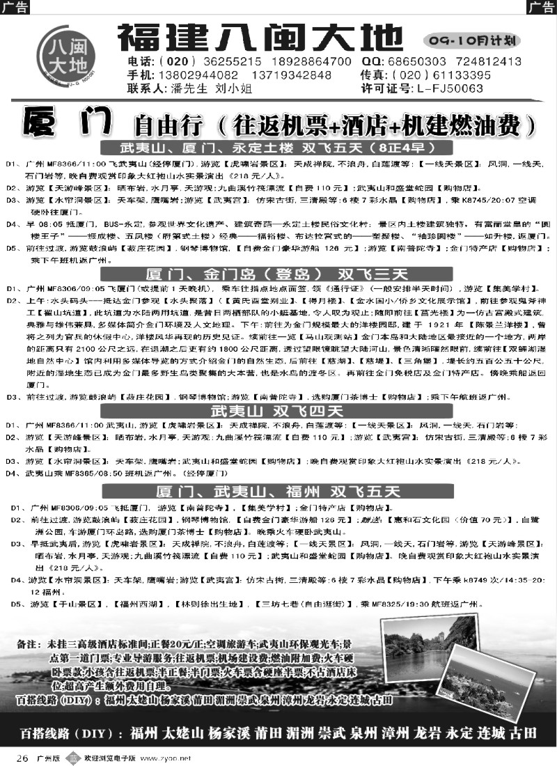 b026 福建八闽大地