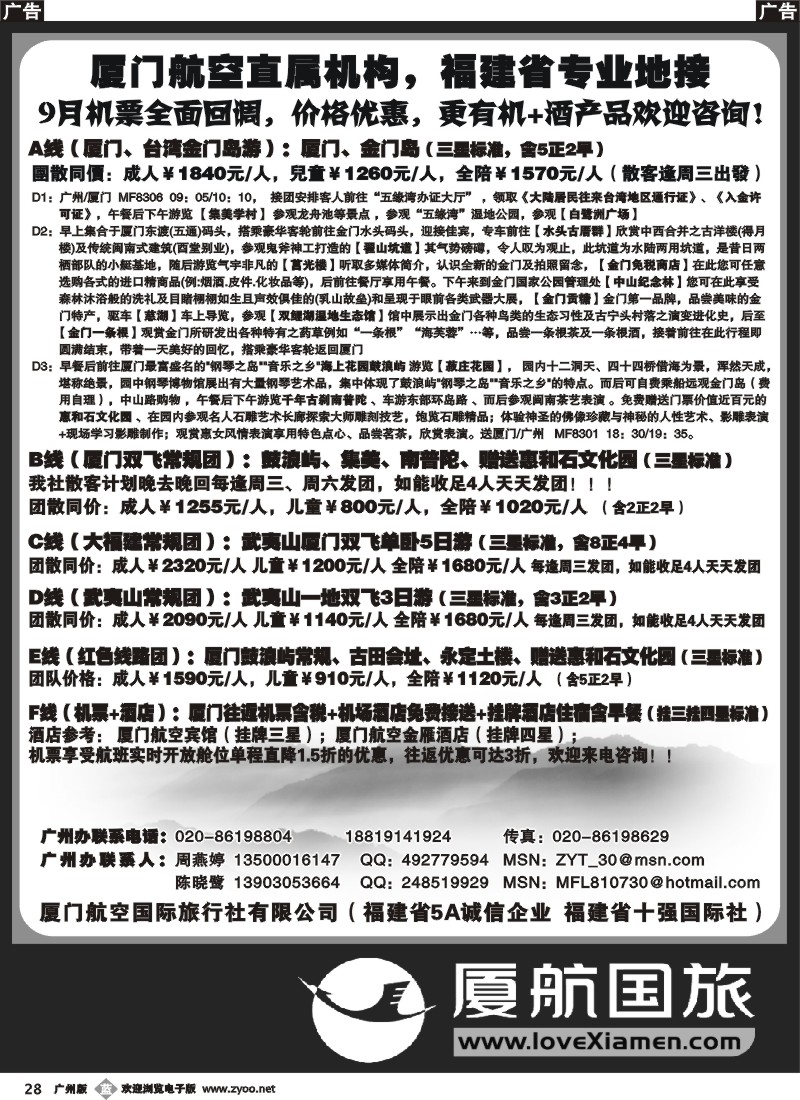 b028 厦门航空国旅--福建省专业地接