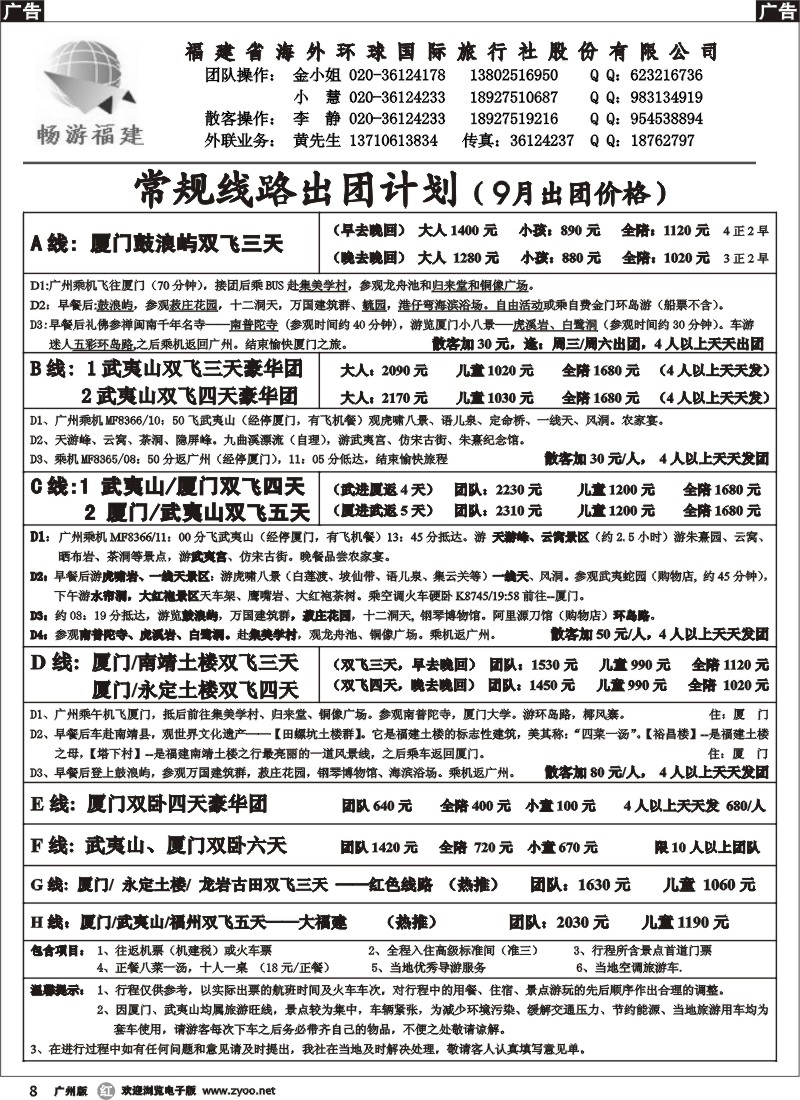 r008 福建海外（9月最新计划）