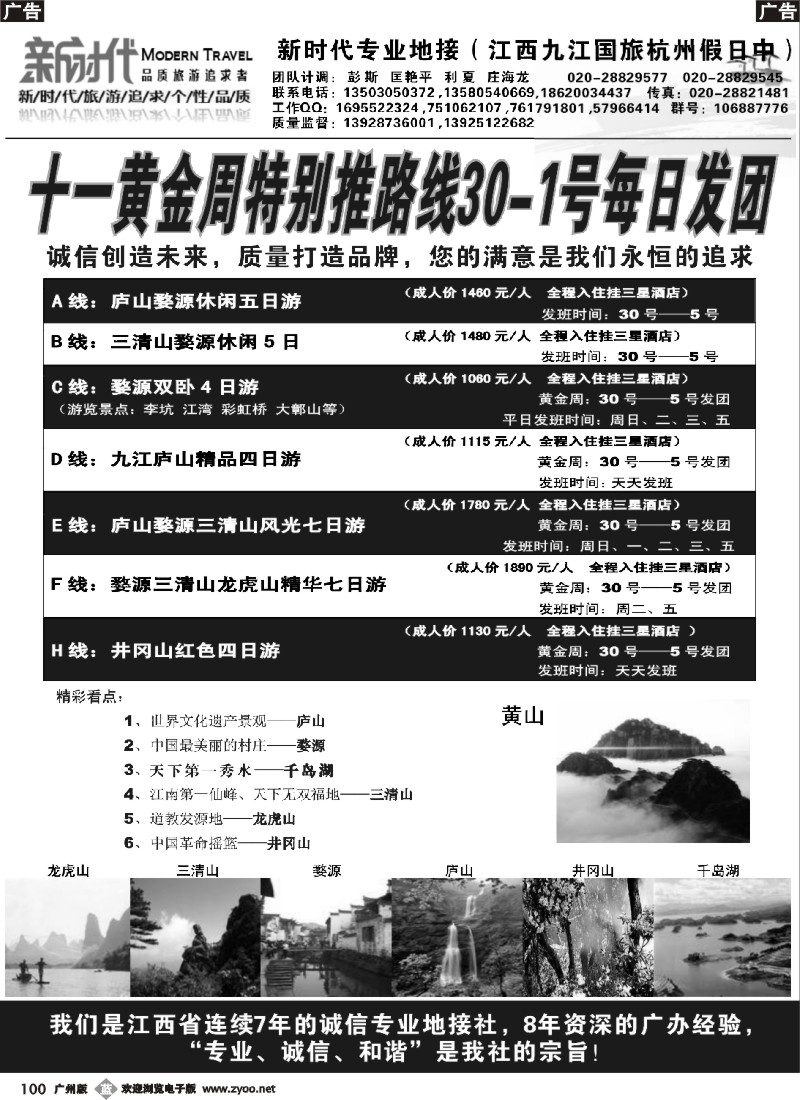 b100 新时代——专业江西地接
