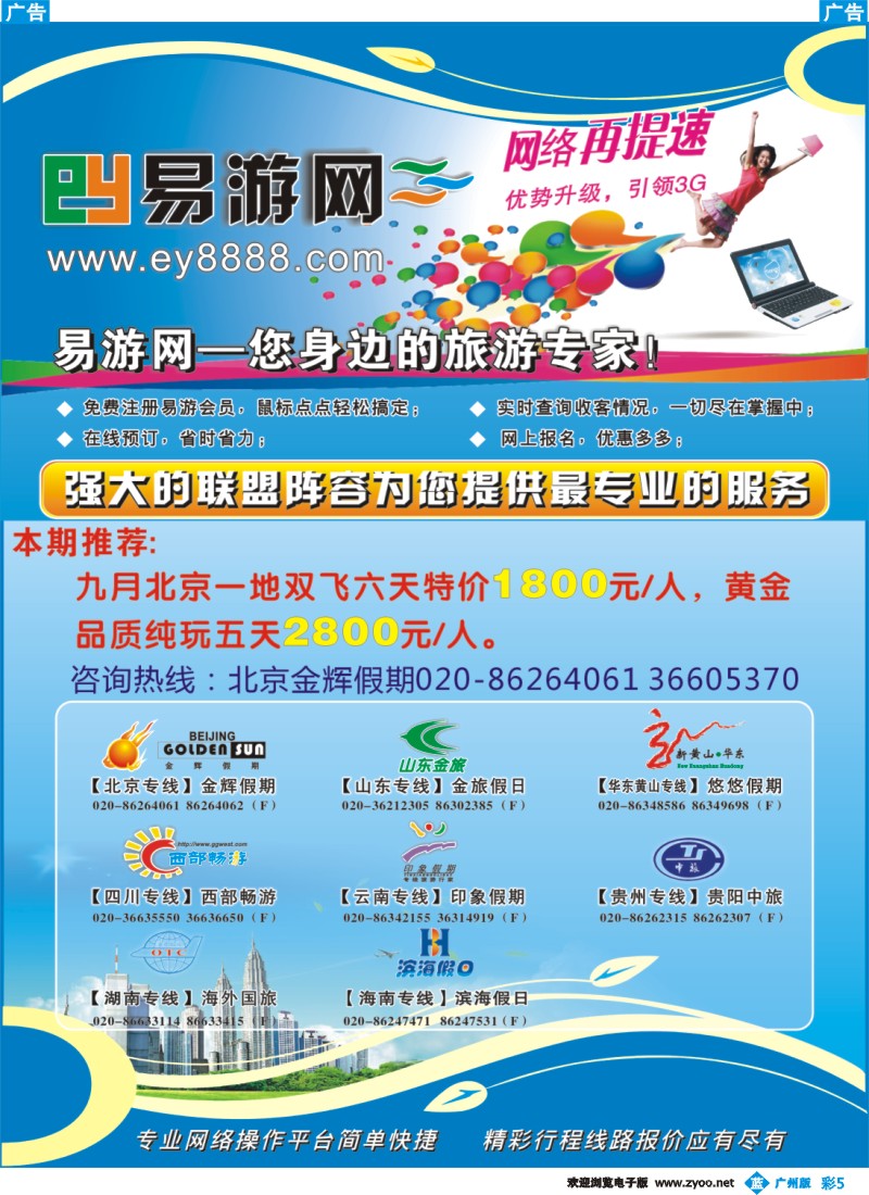 彩b005 易游网－中国旅游联盟同业平台