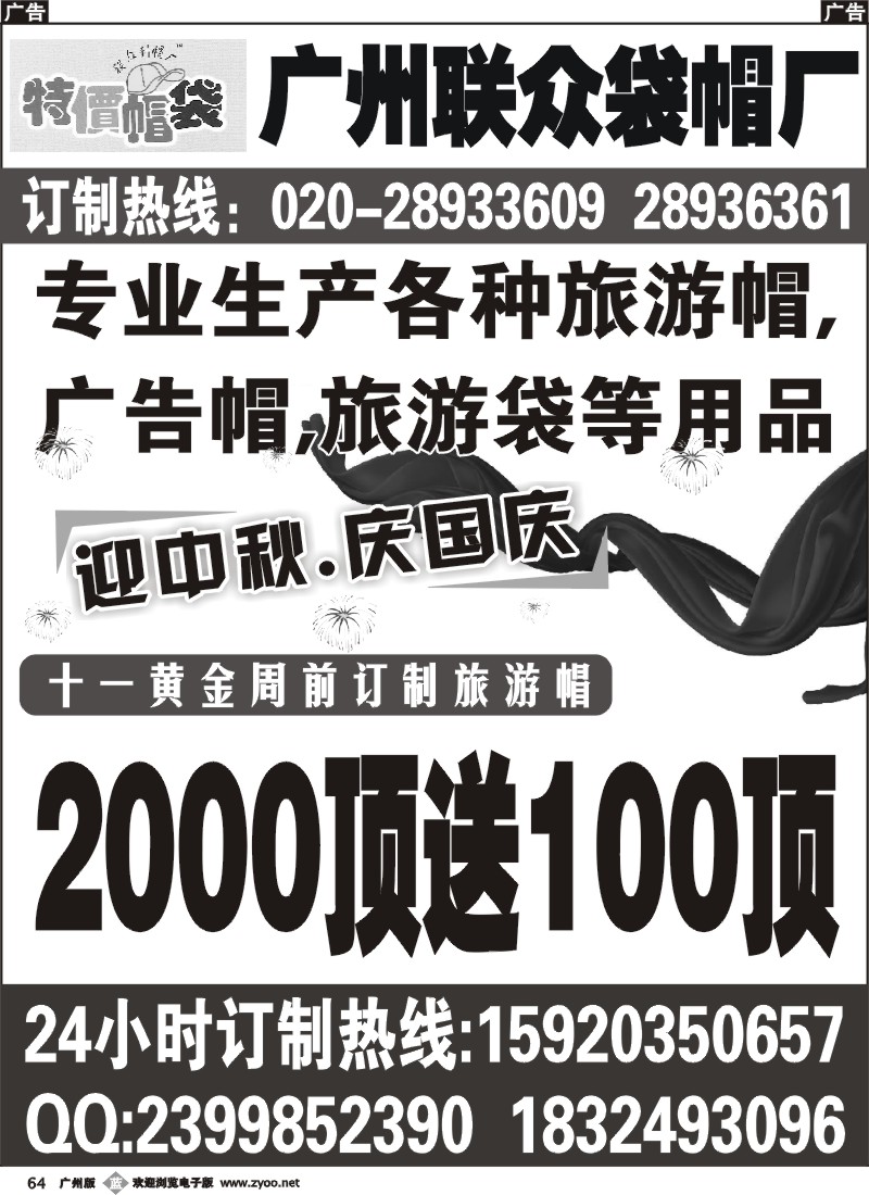 b064 广州联众袋帽厂