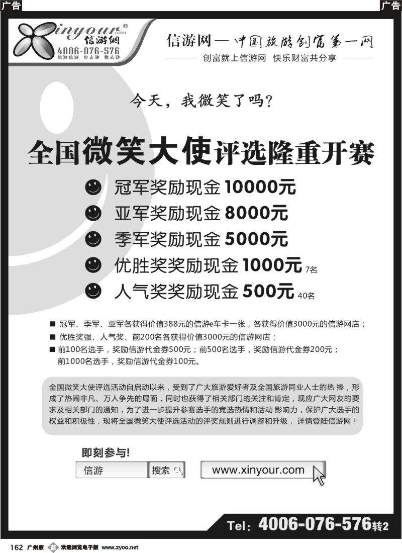 b162 全国微笑大使评选活动(黑）