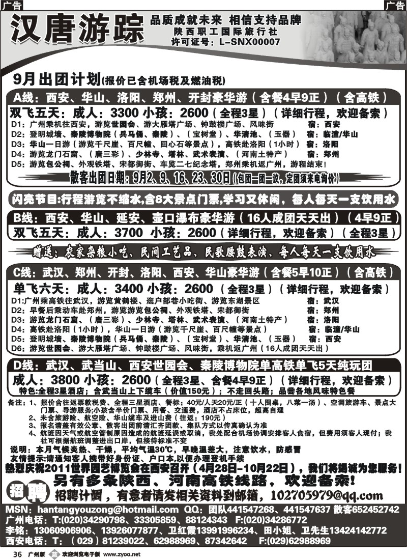 b036 汉唐游踪