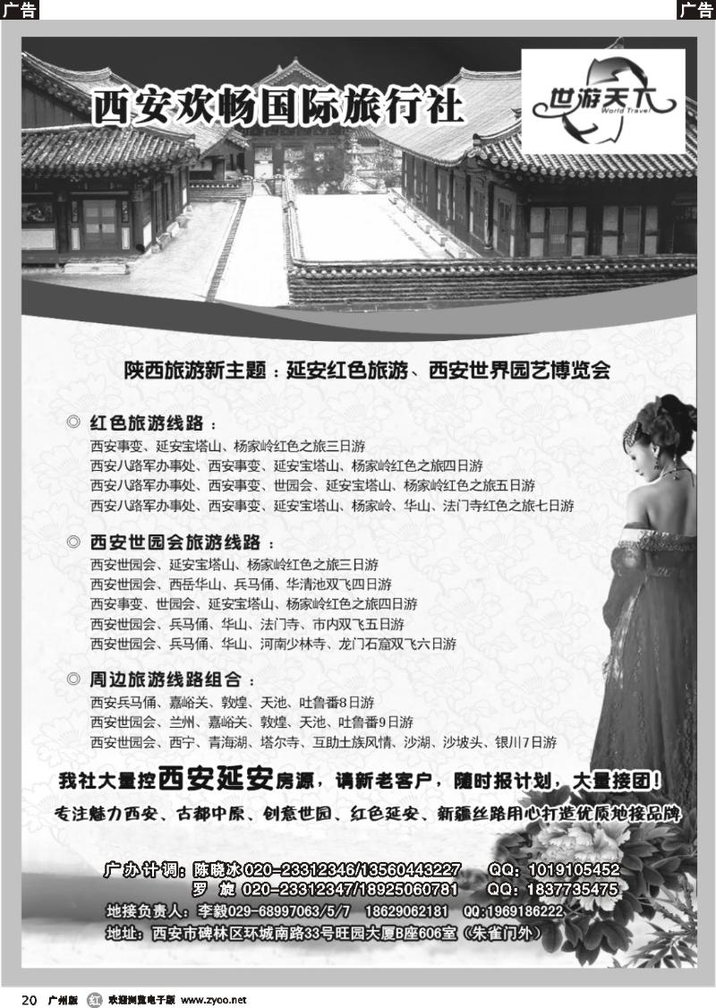 r020 西安欢畅国际旅行社3