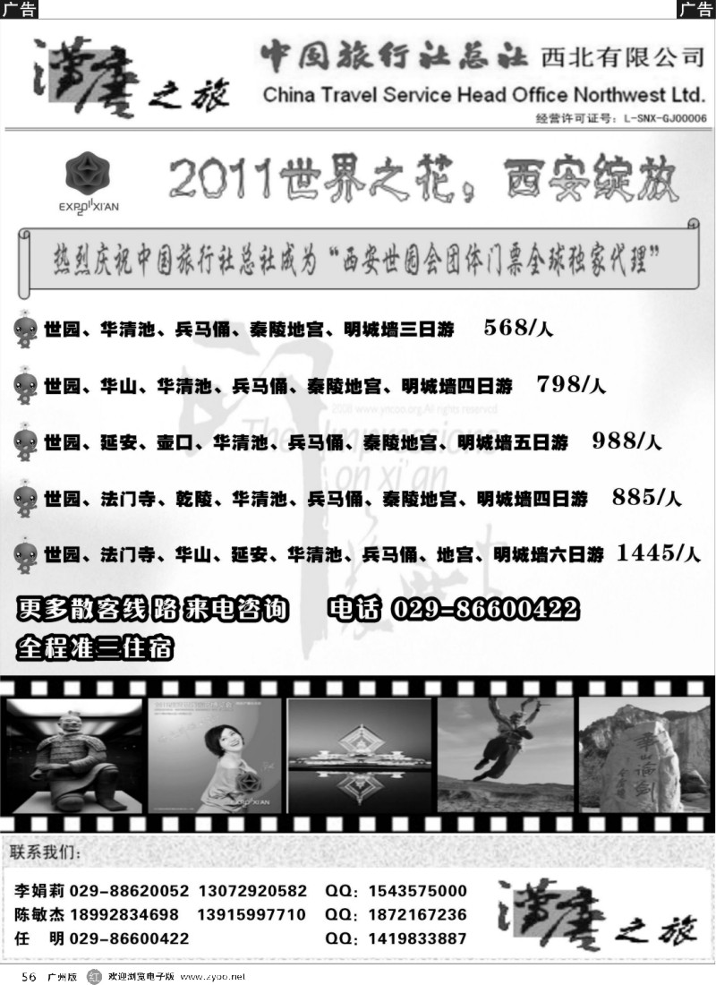 r056 汉唐之旅—专业西安、延安地接（中旅总社西北有限公司）