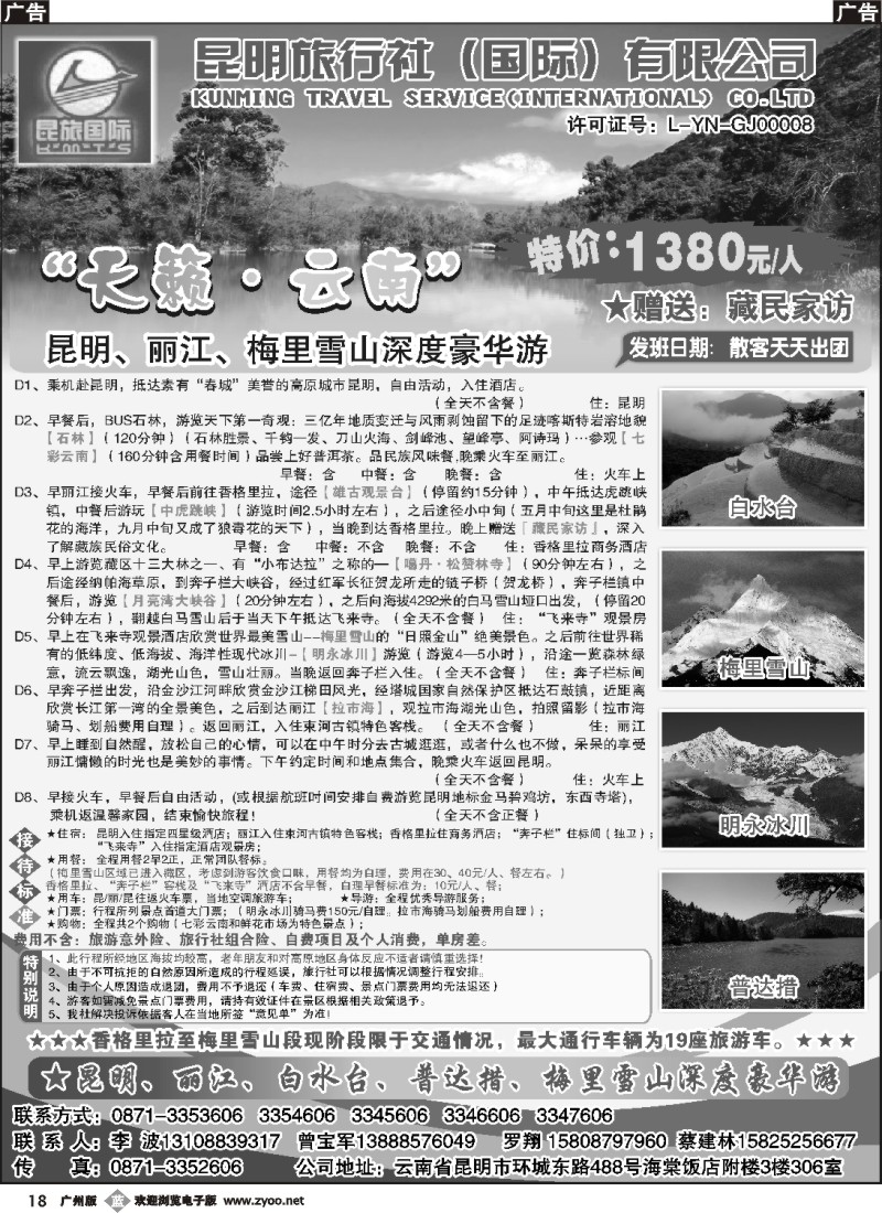 b018 昆旅国际-云南