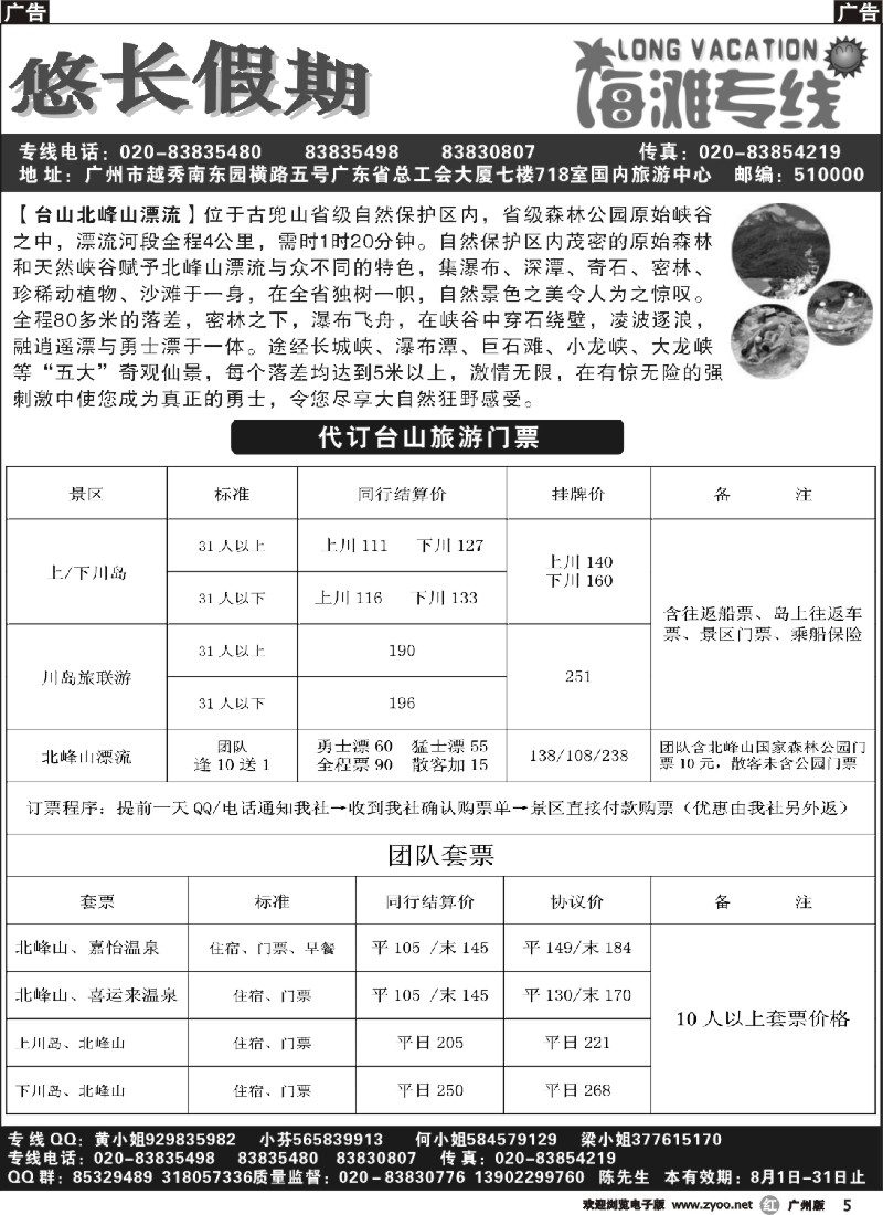 r005 悠长假期散拼、订房