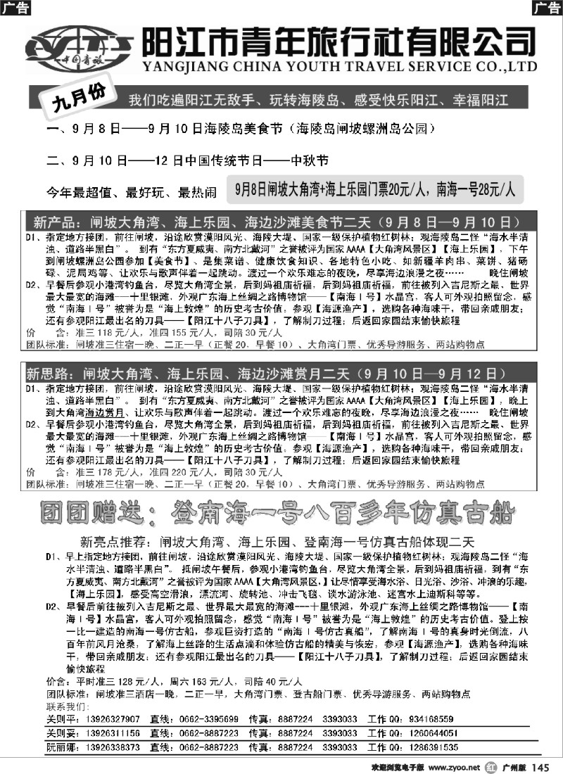 r145 粤西地区 阳江闸坡,阳春,阳西沙扒强势地接