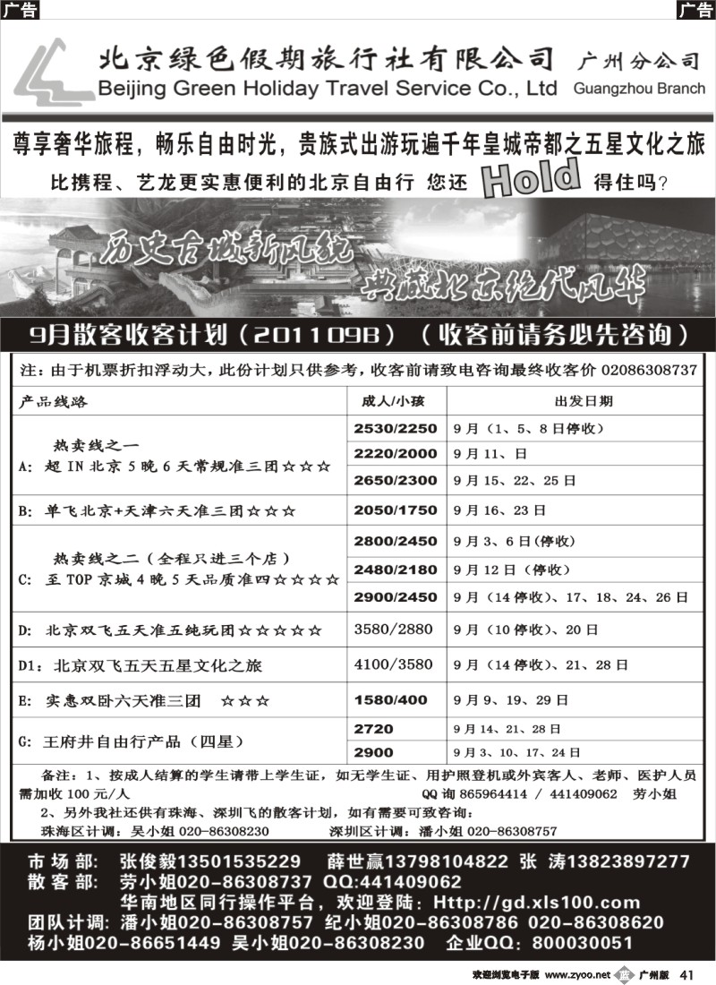 b041 北京绿色假期旅行社
