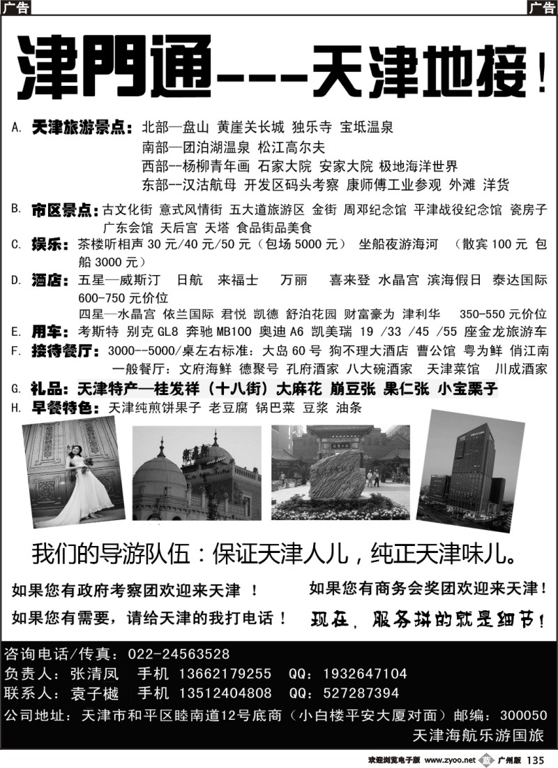 b135 津门通-天津地接